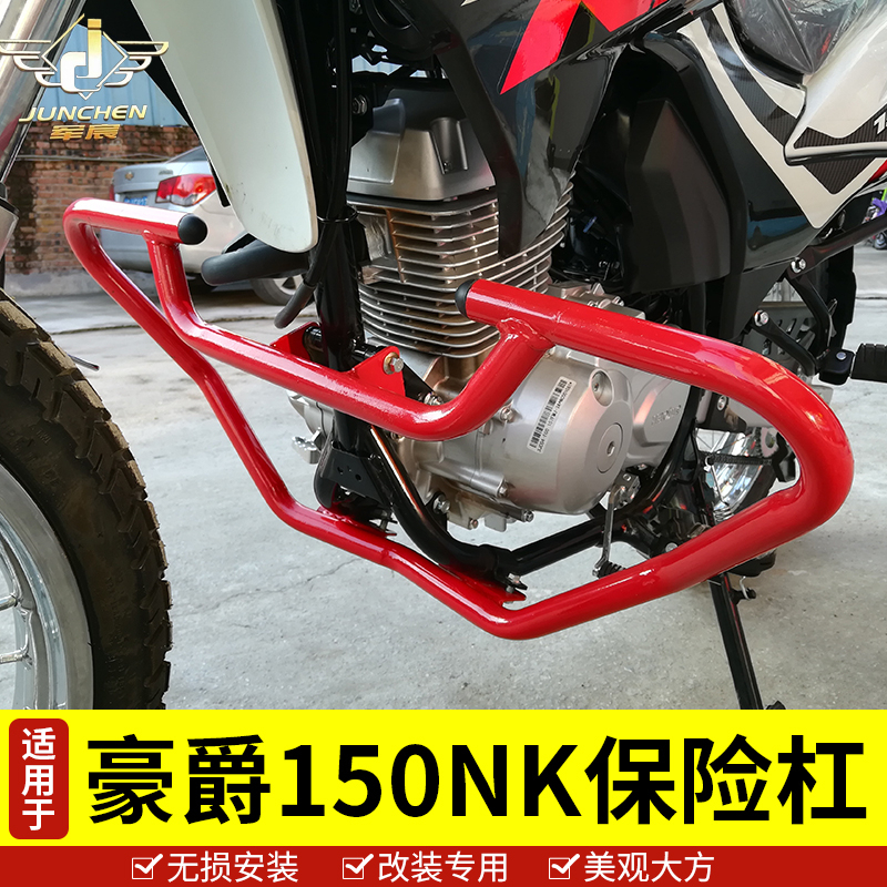 豪爵NK150越野摩托车改装配件