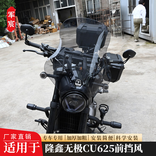 隆鑫无极CU625前挡风玻璃