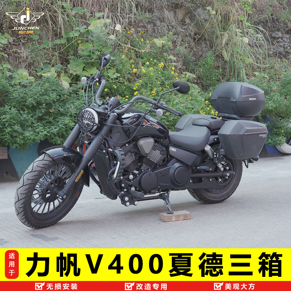 适用于力帆V400夏德三箱边箱尾箱LF400-5后备改装边架尾架配件