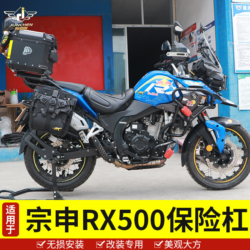 适用宗申RX500保险杠改装