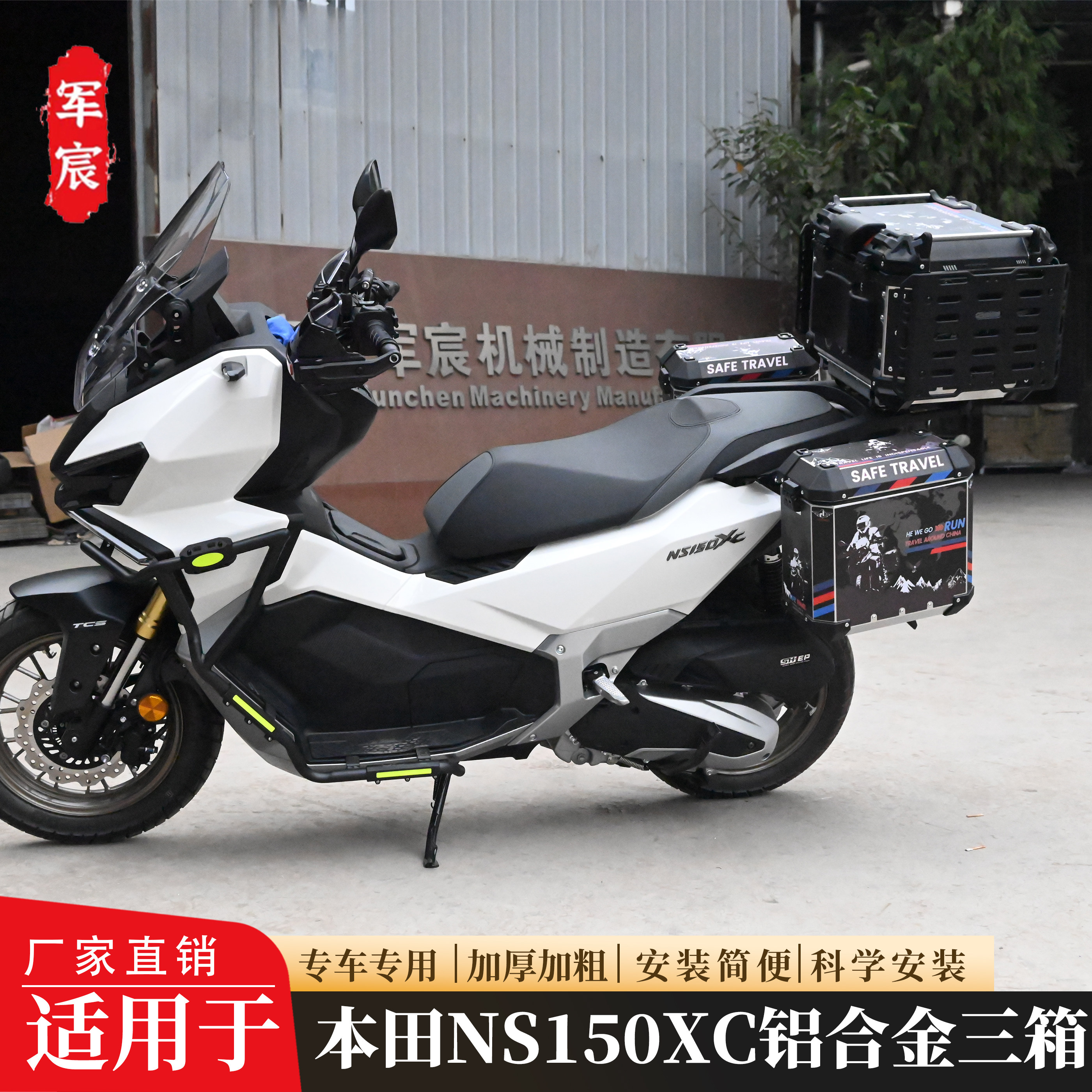 适用于新大洲本田NS150XC铝合金三箱边尾箱侧箱行李箱ADV150配件