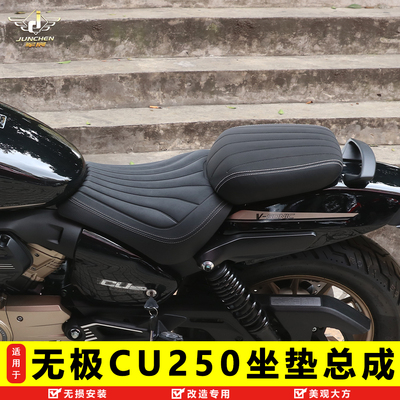 隆鑫无极CU250加宽加厚坐垫