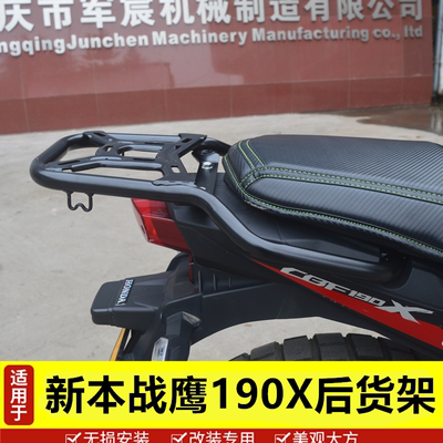 适用于新大洲本田国四战鹰后尾架