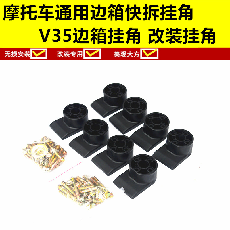 摩托车改装边箱挂角v35铝合金