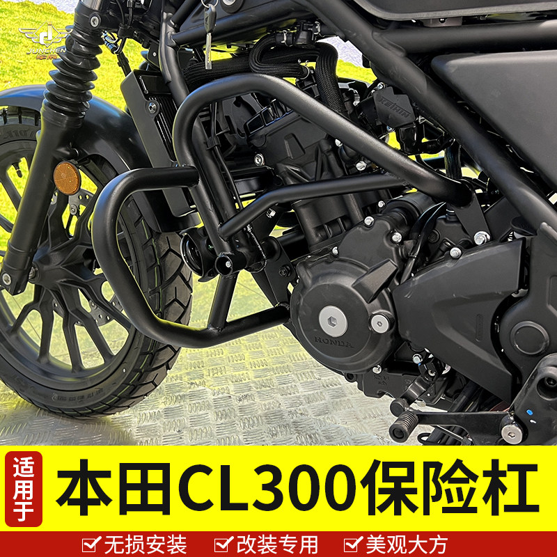 本田CL300保险杠改装配件