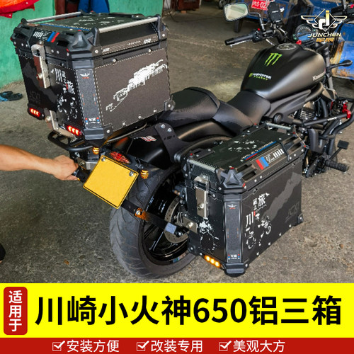 川崎小火神650边箱尾箱铝合金箱