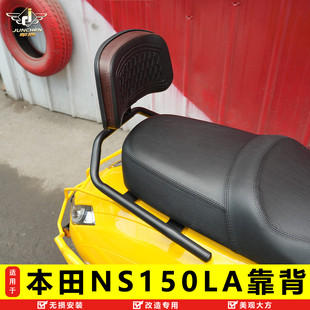 适用本田NS150LA后靠背后座腰托腰靠垫后扶手尾翼SDH150T-9A改装