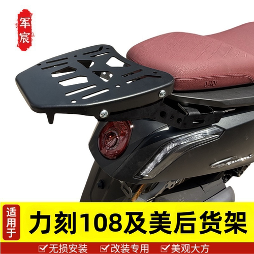 力刻108尾架及美后货架配件