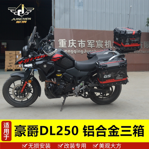铃木DL250边箱尾箱三箱边架配件