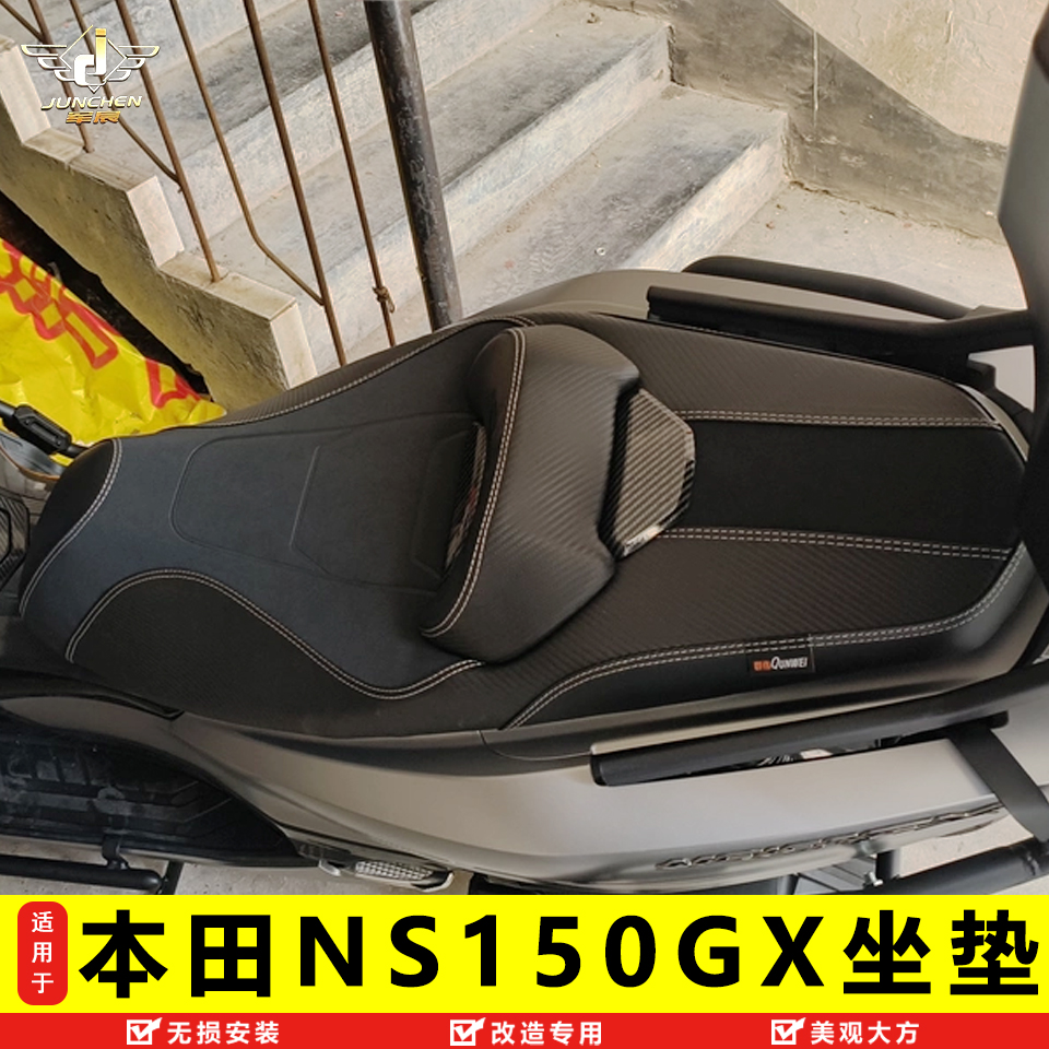 本田NS150GX坐垫柔软防水