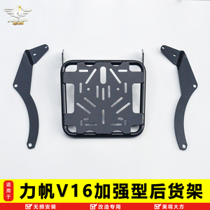 力帆V6加厚型尾架后货架