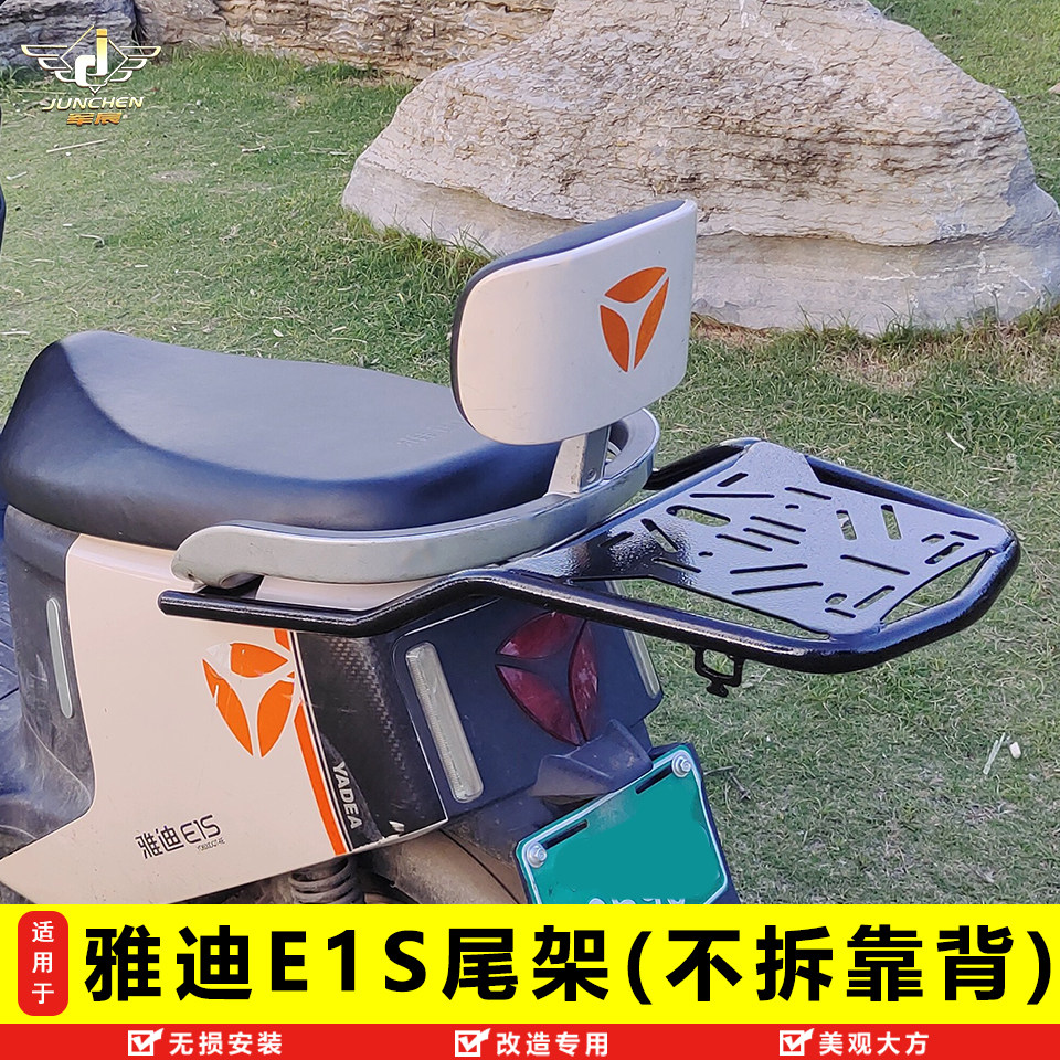 雅迪E1S后货架尾架不拆靠背