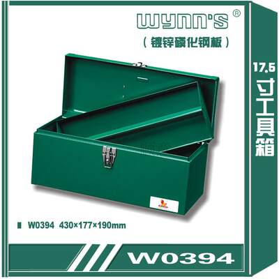 威力狮 17.5寸工具箱 W0394 加厚铁工具箱 430*177*190mm