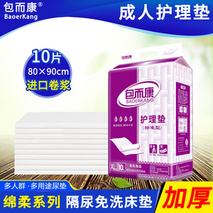 成人护理垫老人护垫80x90cm