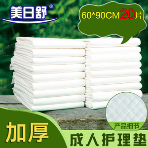 美日舒尿不湿成人护理垫