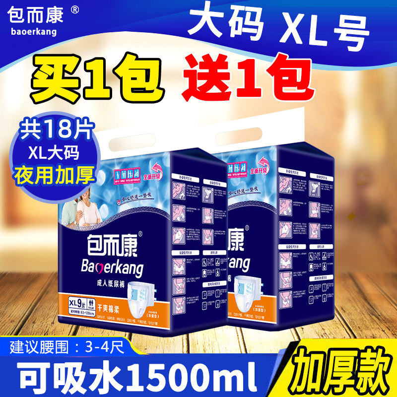 包而康成人纸尿裤老年护理垫纸尿片老人用尿不湿XL大号9片男女