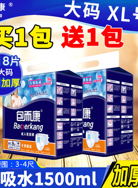 护理垫成人纸尿裤包而康
