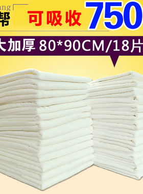 优帮成人护理垫8090用18片XL大码