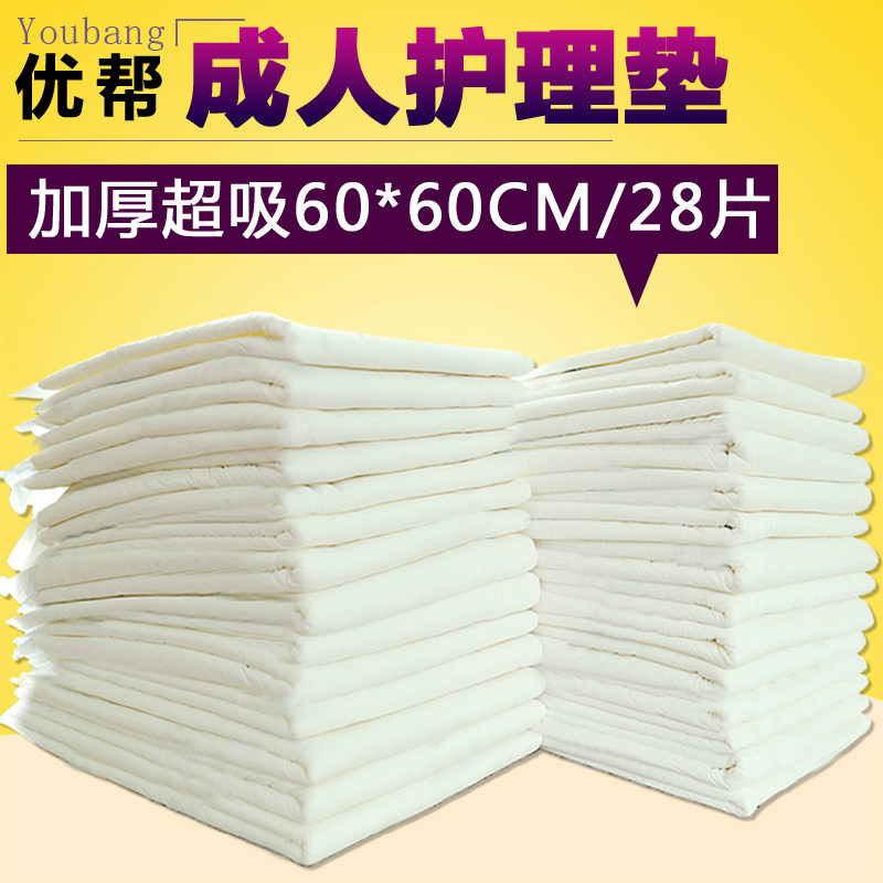 优帮成人护理垫老年纸尿片纸尿垫老人尿不湿纸尿裤护理床垫60*60