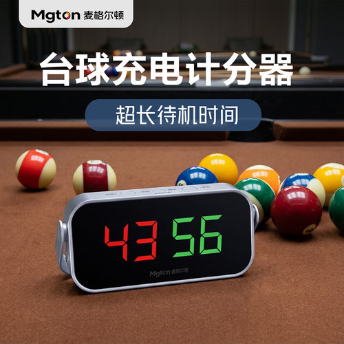 麦格尔顿台球电子记分器台球厅桌球计分牌记分牌乒乓球比赛计分器