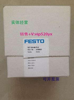现货供应费斯托FESTO小型滑块驱动器 SLT-16-40-P-A 170563