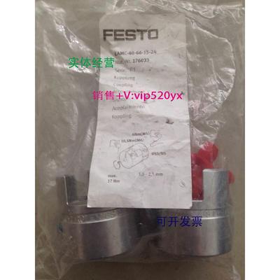 现货供应现货费斯托FESTO联轴器EAMC-40-66-15-24 176033