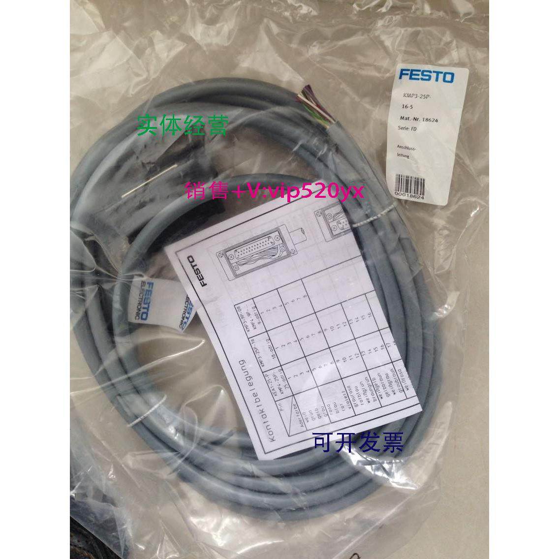 现货供应费斯托FESTO连接线 KMP3-25P-16-5 18624