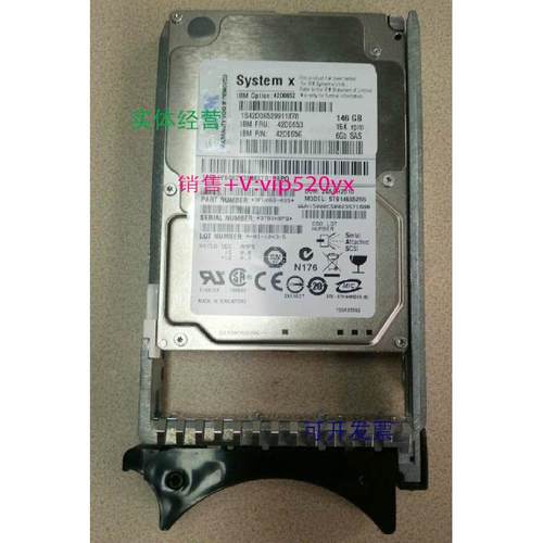 现货供应IBM 42D0652 42D0653 146GB 2.5寸 15K x3850M2 X3950M2