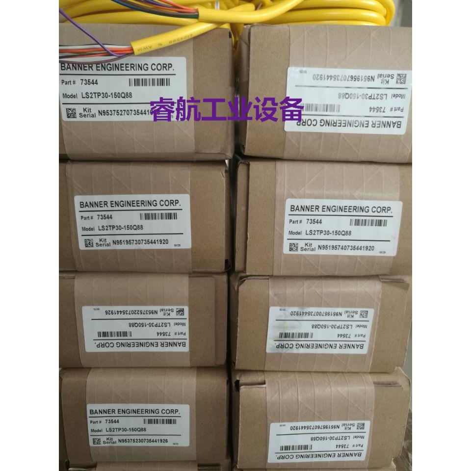 BANNER LS2TP30-150Q88 邦纳光栅LS2E30-150Q8+LS2TR30-150Q8议价