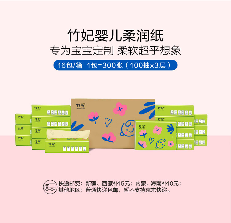竹妃婴儿孕妇抽纸