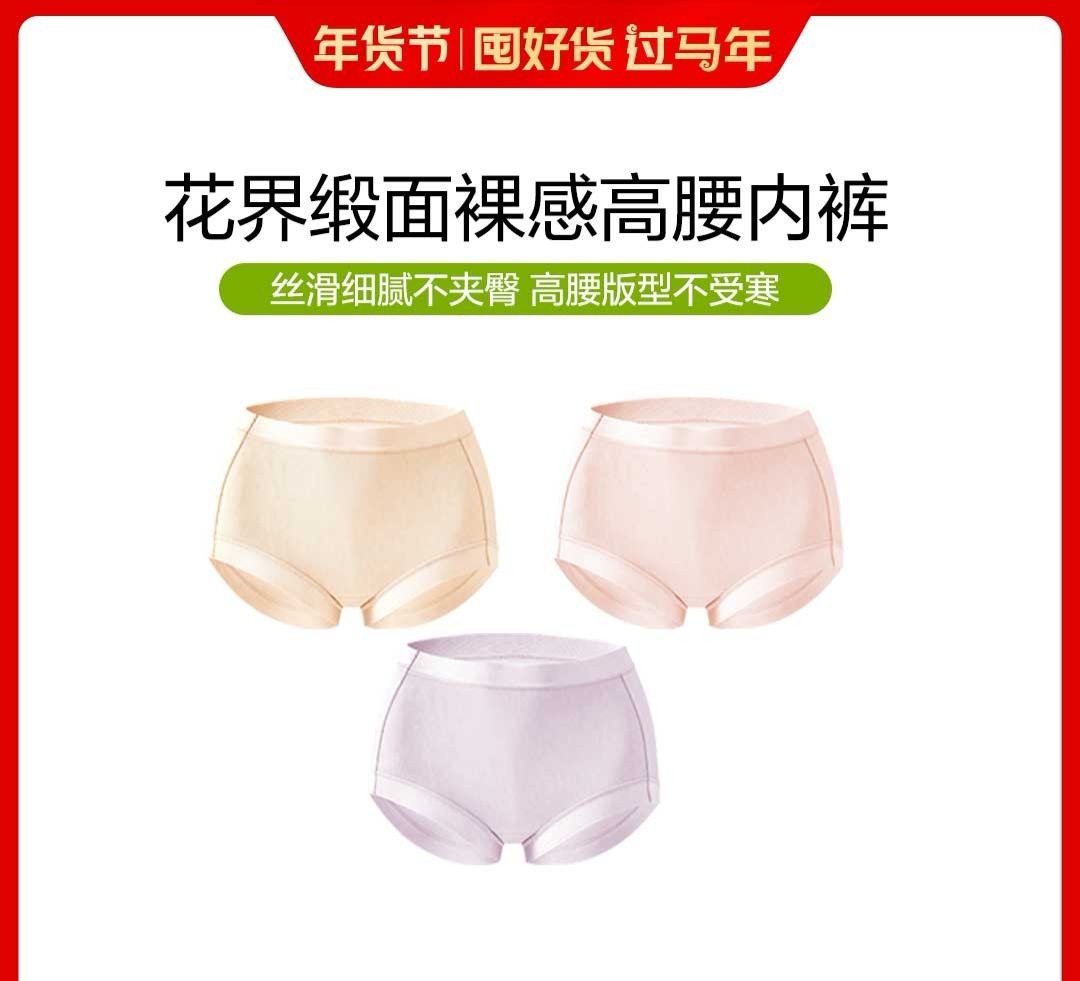 花界 缎面裸感超高腰内裤 女士内裤,女士内衣/男士内衣/家居服,平角裤,淘宝优惠券,粉丝福利购,淘宝优惠卷