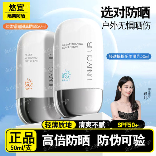 unny防晒霜悠宜高倍防晒50ml亮白隔离面部SPF50+防紫外线男女军训