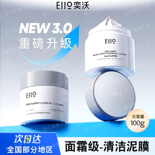 eiio升级3.0清洁泥膜去黑白头深层清洁毛孔白泥涂抹面膜圣诞礼物