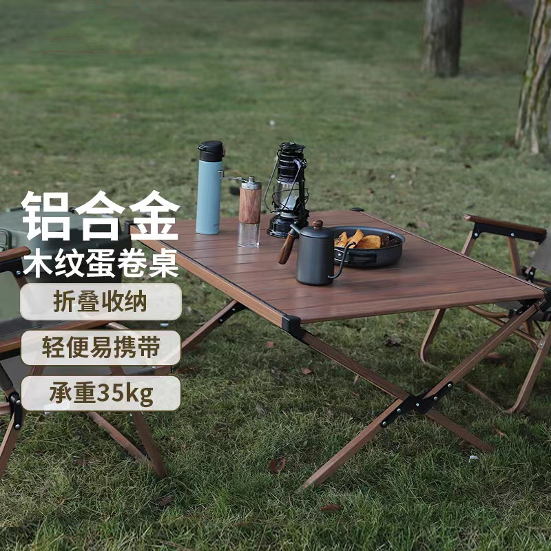 京东京造户外铝合金蛋卷桌折叠野餐桌轻量黑胡桃木纹户外桌椅露营高性价比高么？