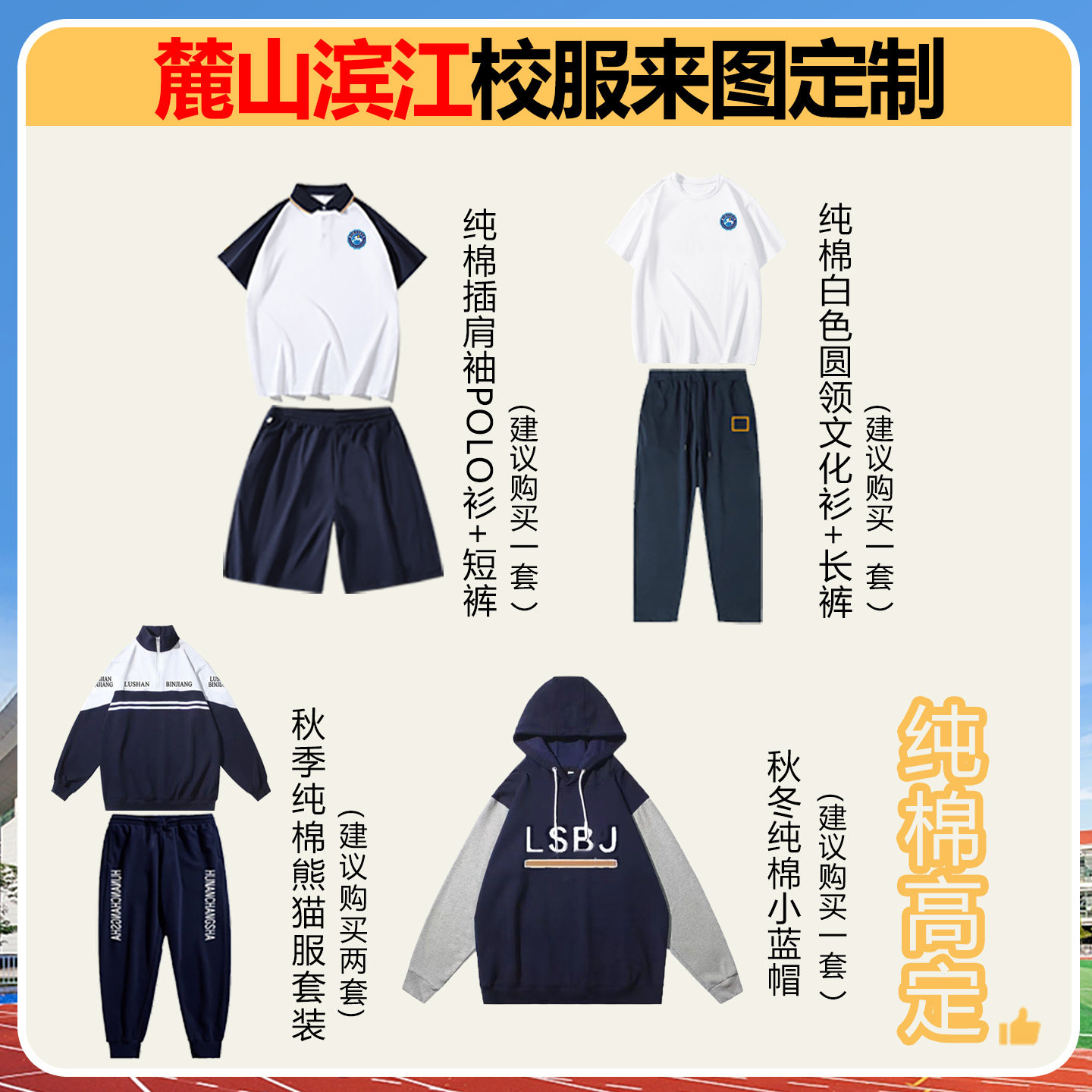 麓山滨江  校服定制秋冬纯棉熊猫服小蓝帽套装定制图片