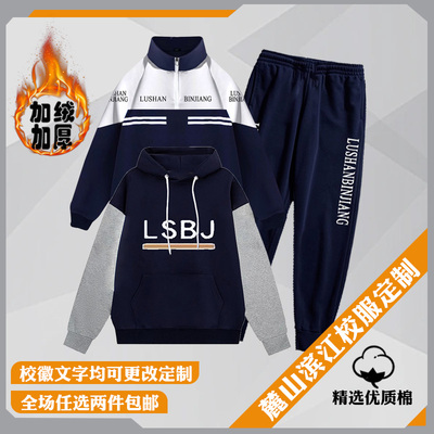 秋冬加绒加厚学生校服