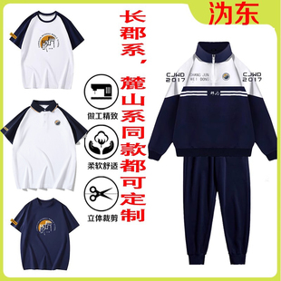 宁乡长郡郡沩校服春夏秋冬校服纯棉长郡沩东校服定制