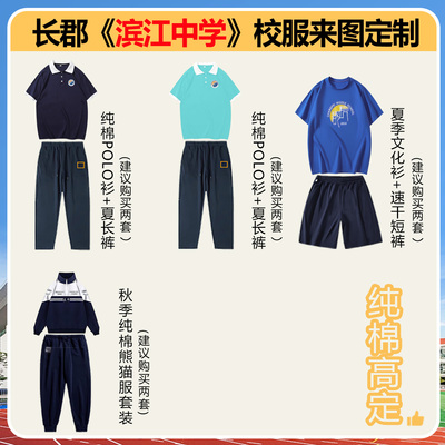 长郡滨江中学  校服定制纯棉文化衫小蓝帽单件同款任意学校定制