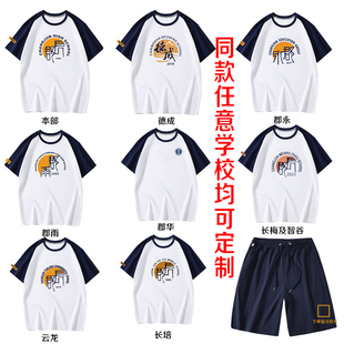 长郡夏季校服t恤长郡梅溪湖智谷培粹云龙德成郡永华自贸临空沩东