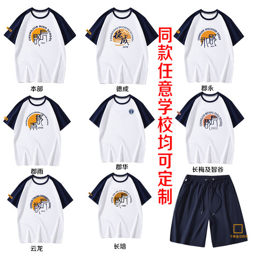 长郡夏季校服t恤长郡梅溪湖智谷培粹云龙德成郡永华自贸临空沩东