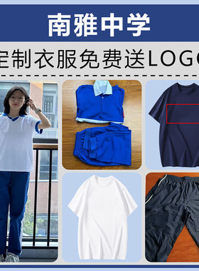 南雅中学定制款校服新纯棉短袖短裤秋外套秋长裤棉衣