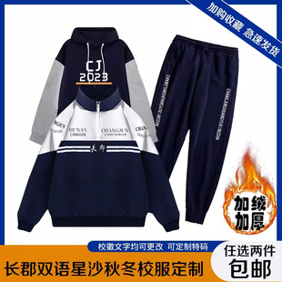 长郡双语谷山加绒加厚熊猫服定制秋冬季怀化郡永岳阳郡华校服