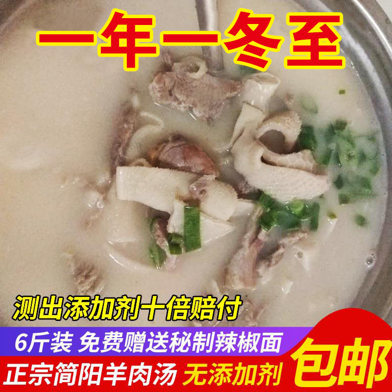 正宗老字号简阳羊肉汤