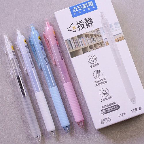 点石双珠静音针管速干按动笔