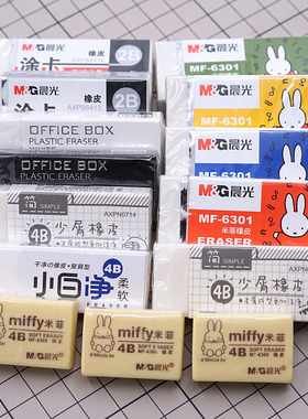晨光橡皮擦 考试 绘图 美术橡皮2B 4B橡皮擦 清新可爱学生文具