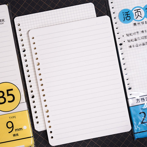 晨光学科系列活页芯A520孔/B526孔横线方格活页笔记本替芯100张