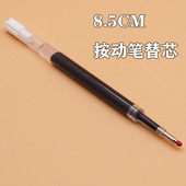 点石制笔DS1155按动双珠笔芯0.5好写顺滑不断墨8.5CM短杆替芯黑色