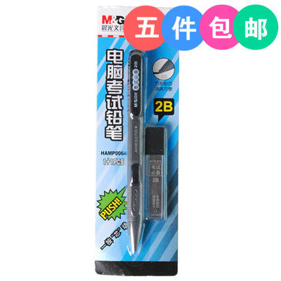 晨光电脑考试涂卡铅笔