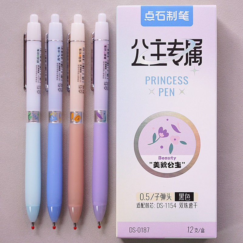 点石制笔公主专属高颜值双珠速干按动中性笔0.5子弹头黑色水笔