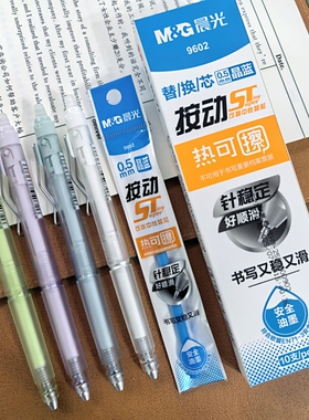 晨光静音可擦按动中性笔ST笔头0.5mm小学生用热可擦晶蓝色水笔